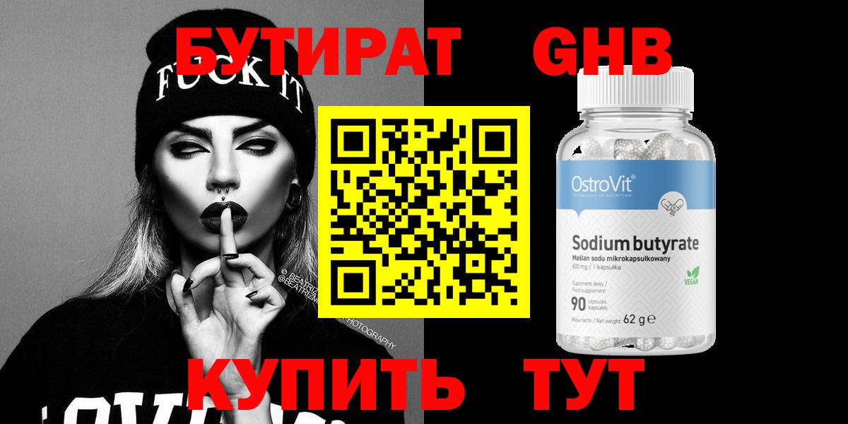 БУТИРАТ 1.4BDO  Вход с VPN  Ижевск 