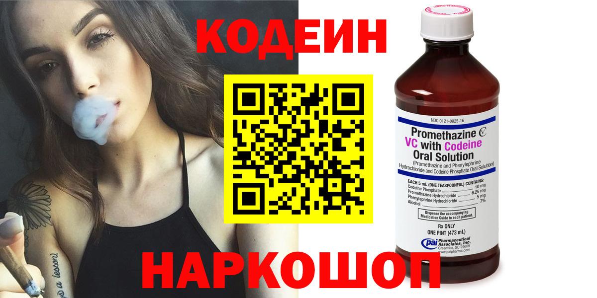 Кодеин напиток Lean (лин)  Вход с VPN  Кодеиновый сироп Lean Purple Drank  Ижевск 