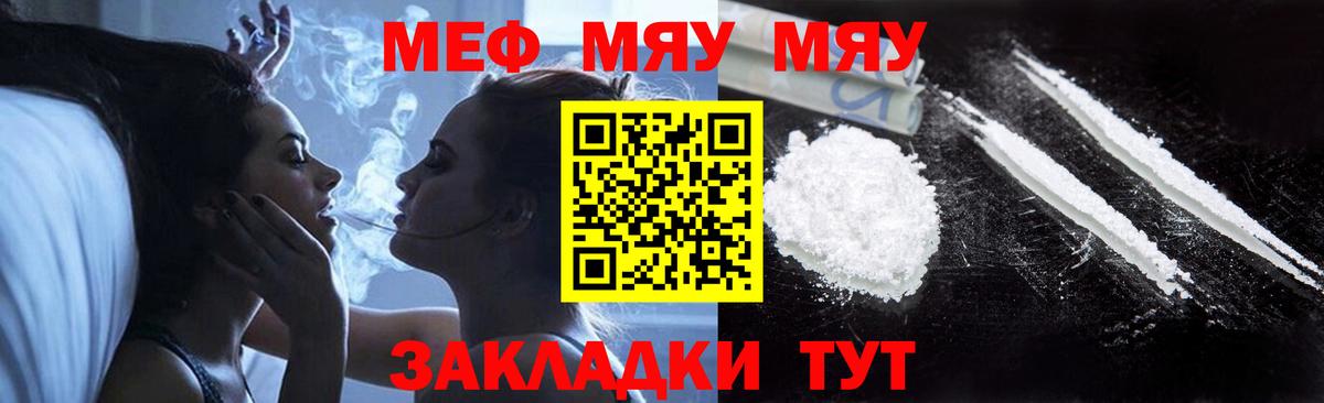 Меф  Мефедрон мяу мяу  Вход с VPN  наркотики  Ижевск  МЕФ мука 